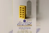 اصفهان میزبان اجلاس سراسری سرمایه‌ گذاری در تولید مسکن می شود