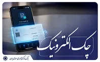 تفکیک شرط بازگشت ۸۰ درصدی چک‌های کاغذی و الکترونیکی برای صدور دسته چک کلید خورد/ تسهیل صدور دسته‌چک الکترونیک در سامانه صیاد