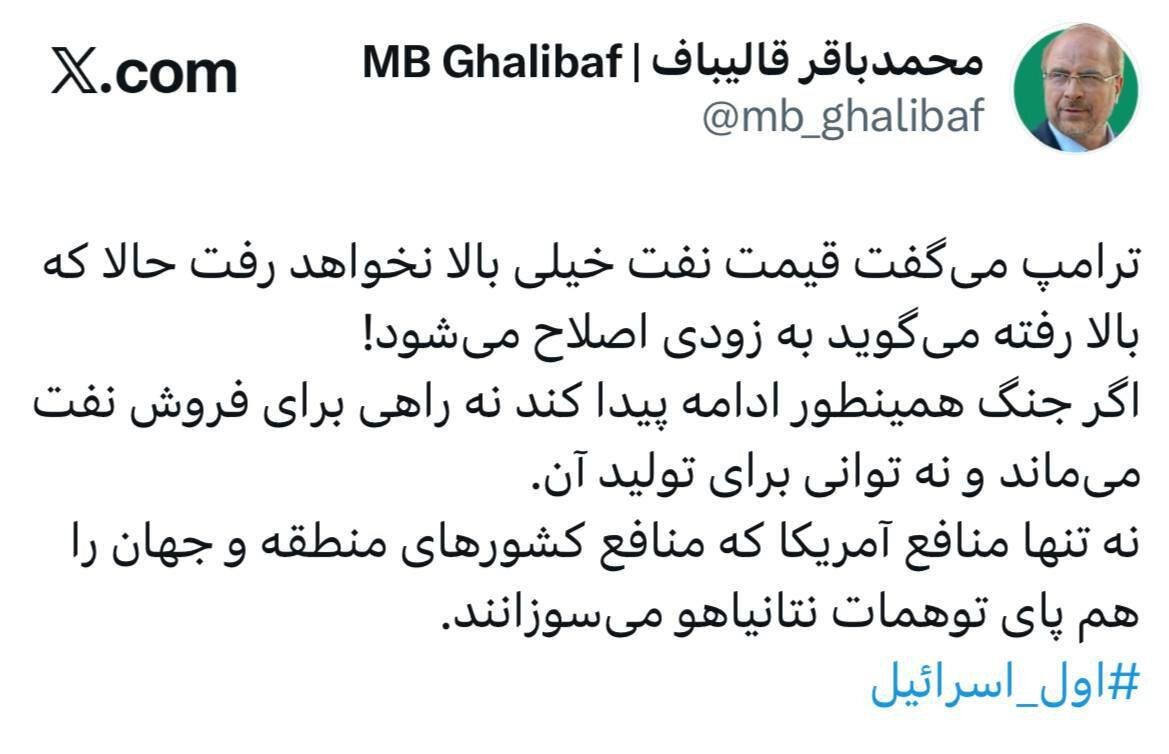 پیام مهم قالیباف درباره بحران تولید و فروش نفت در منطقه پیام مهم قالیباف درباره بحران تولید و فروش نفت در منطقه