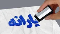 احتمال حذف سه دهک از دریافت یارانه چقدر جدی است؟