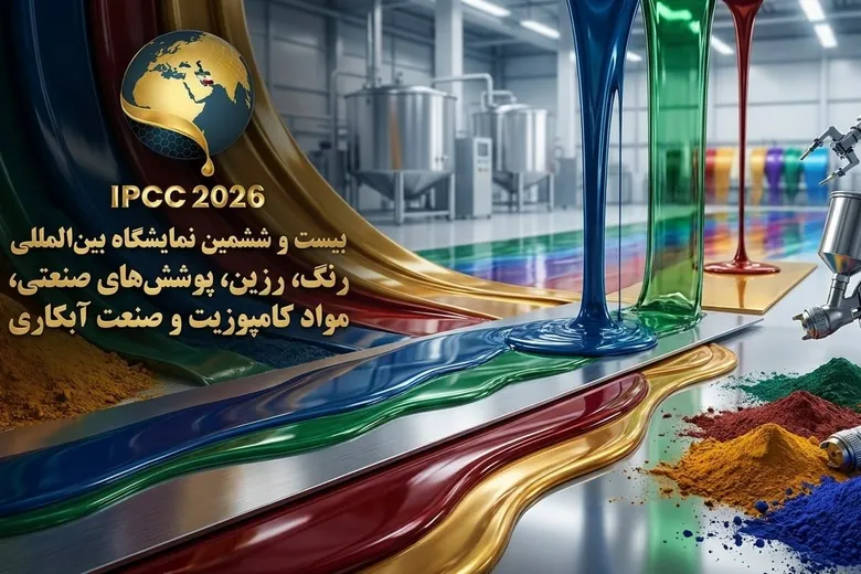 موشن | نمایشگاه رنگ و رزین امسال با حضور تمام ارکان این صنعت