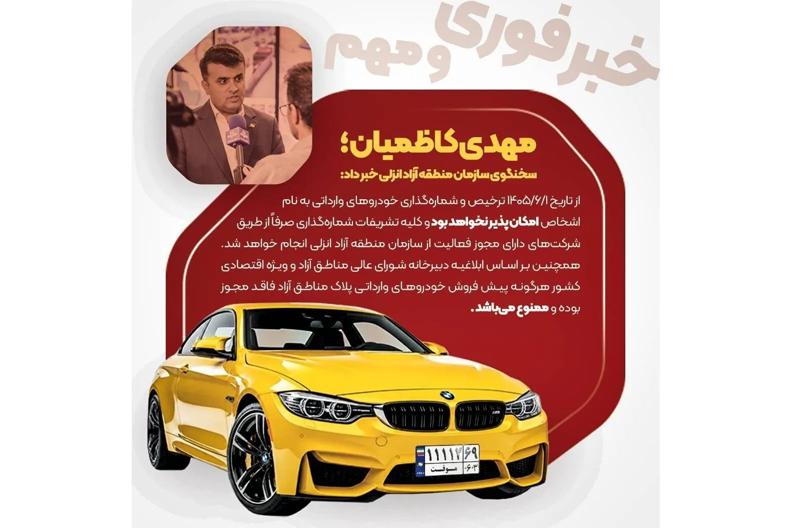 ترخیص و شماره‌گذاری خودروهای وارداتی به نام اشخاص در منطقه آزاد انزلی ممنوع شد
