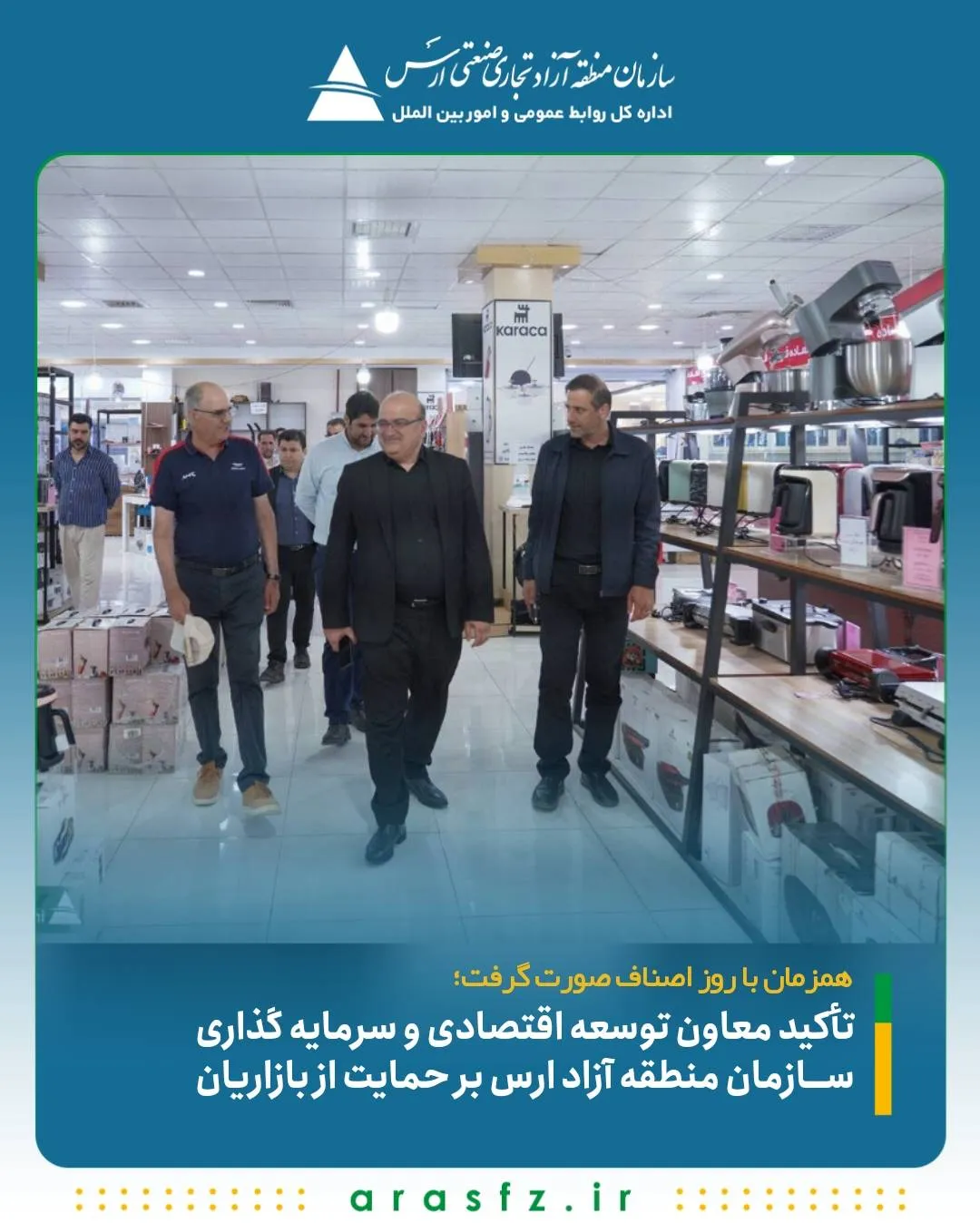 منطقه آزاد ارس