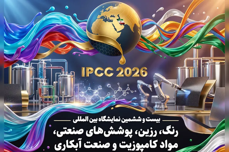 پادکست | برگزاری بزرگترین نمایشگاه رنگ و رزین ایران در آذر ماه