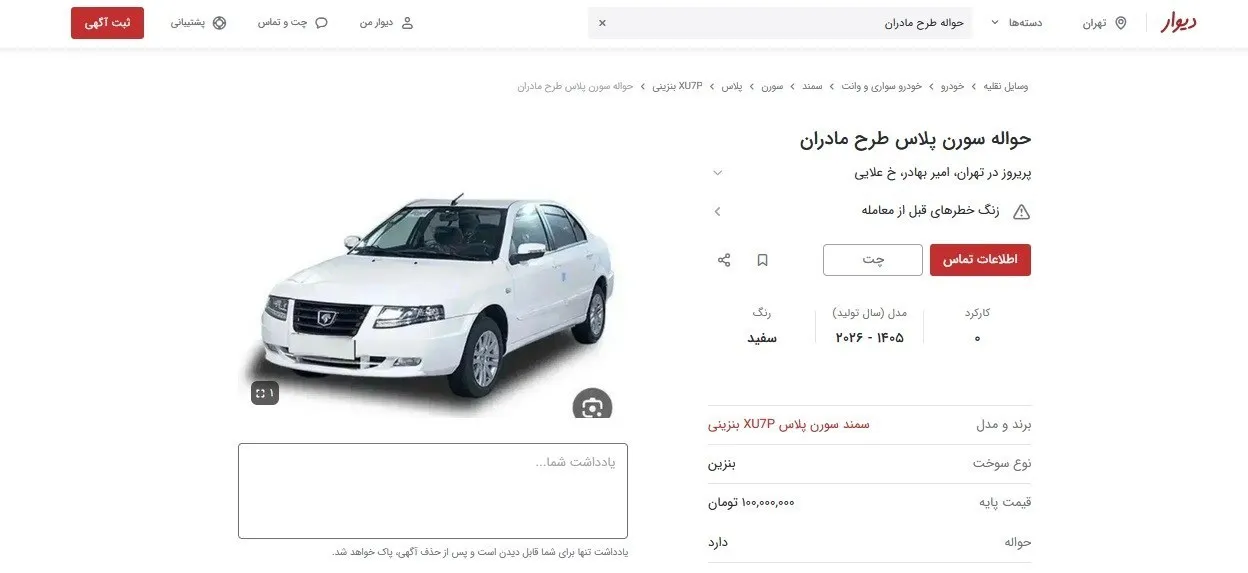 حواله خودرو