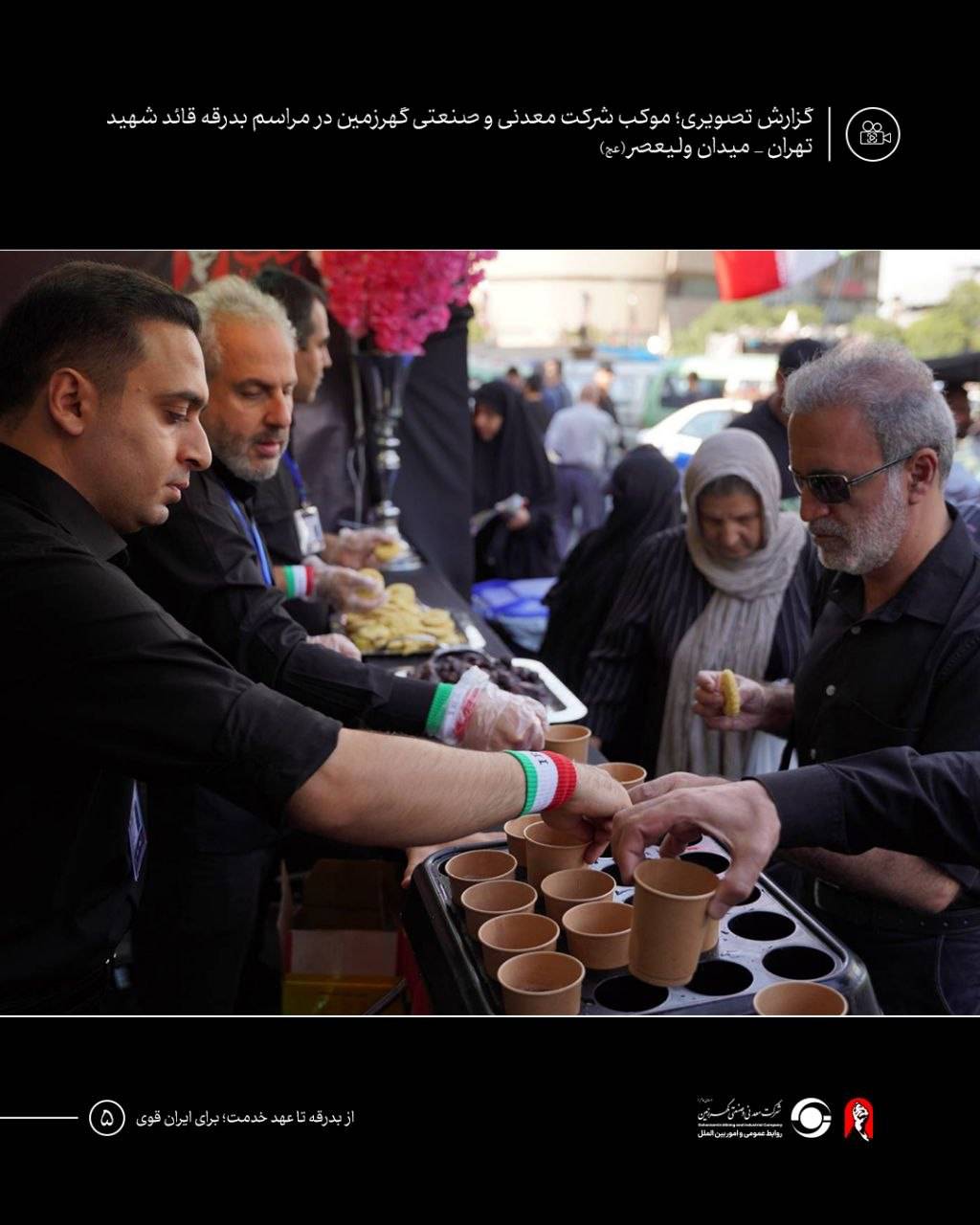 موکب شرکت معدنی و صنعتی گهرزمین