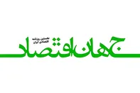 جهان اقتصاد حامی رسانه ای نمایشگاه ایران کانماین شد