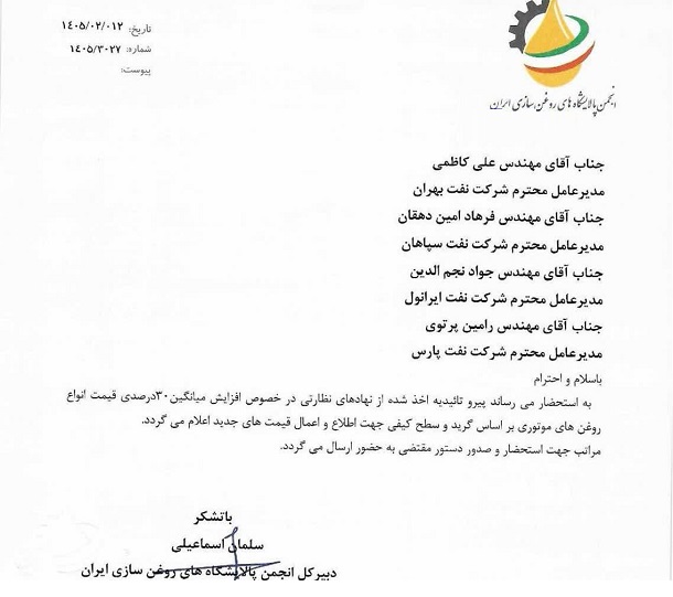 رسمی / افزایش ۳۰ درصدی قیمت روغن موتور رسمی / افزایش ۳۰ درصدی قیمت روغن موتور