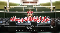 پاسخ مرکز رسانه قوه مقننه به صداوسیما درخصوص شائبه تعطیلی مجلس/ برگزاری ۷ جلسه به صورت مجازی و ۲۰۰ نشست کمیسیون‌ها به صورت حضوری در ۵ ماه گذشته