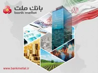 درآمدهای عملیاتی بانك ملت از ۱۶۰ همت عبور كرد/ جهش ۹۵ درصدی نسبت به پایان تیرماه ۱۴۰۴