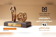 نوبان صنعتی؛ گامی برای تسهیل تأمین مالی بنگاه‌های کوچک و متوسط
