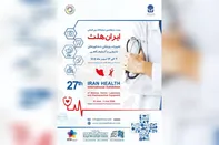 اعلام زمان برگزاری ایران هلث ۱۴۰۵