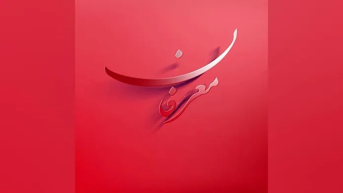 تولید تیزر تبلیغاتی سرد آب سازان گستر شرق توسط معرفان