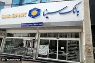 اعلام فهرست شعب فعال بانک سینا در روز پنج‌شنبه 8 مرداد ماه 1405