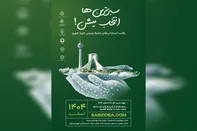 فراخوان شرکت در رویداد رقابت استارتاپی «ایده سبز»