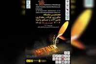 اصفهان میزبان هجدهمین نمایشگاه بین المللی متالورژی، فولاد و ریخته گری می شود