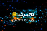 زمان شارژ کالابرگ مرداد ۱۴۰۵ تغییر کرد