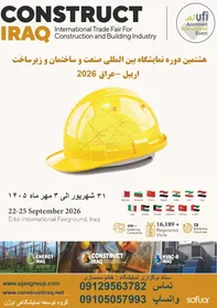 نمایشگاه ساختمان اربیل عراق Construct Iraq 2026؛ بزرگترین رویداد ساختمانی منطقه در شهریور و مهر ۱۴۰۵