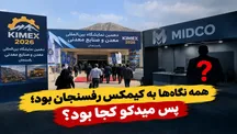 جای خالی میدکو در کرمان؛ اولویت‌های نمایشگاهی این هلدینگ زیر سؤال است