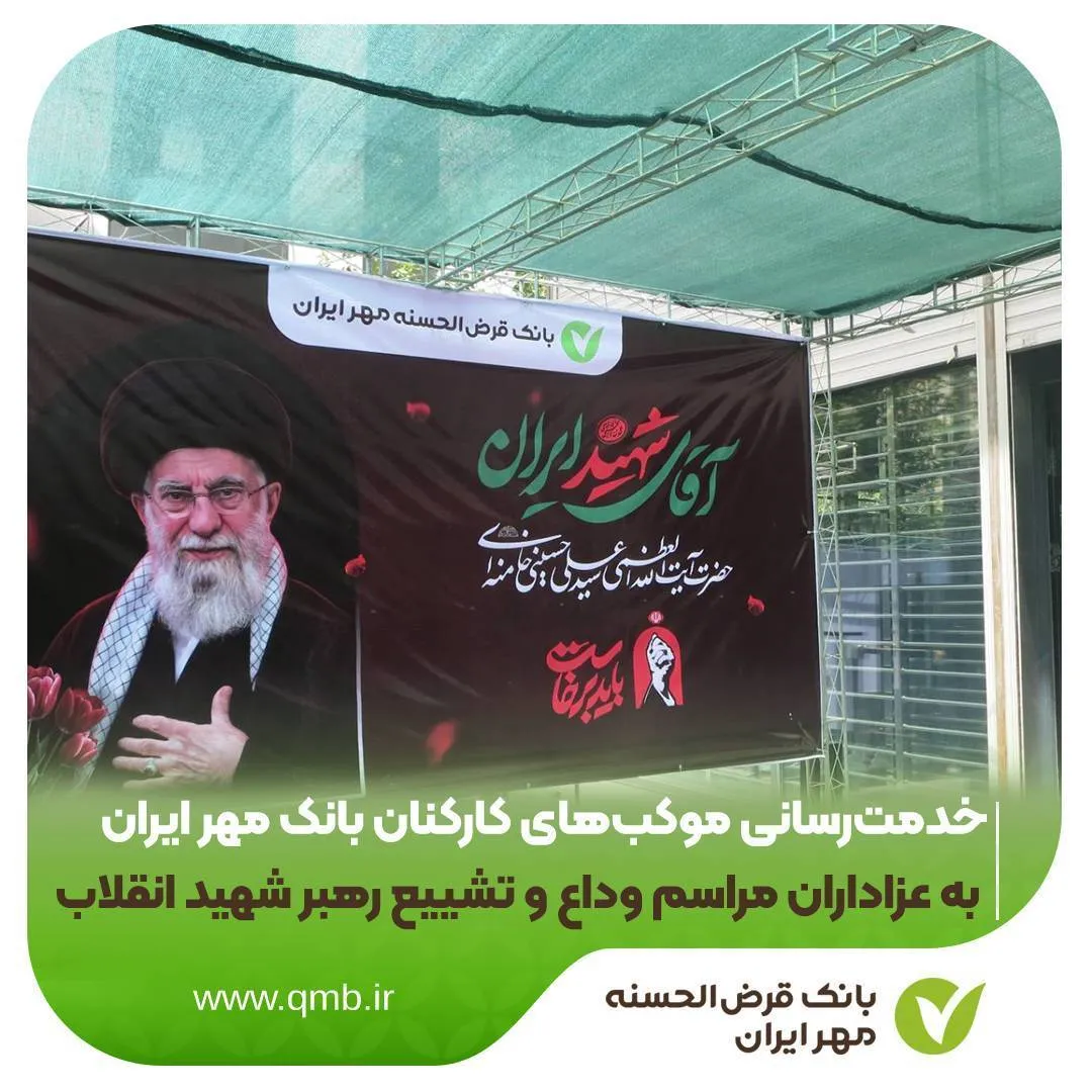 بانک مهر ایران بانک مهر ایران