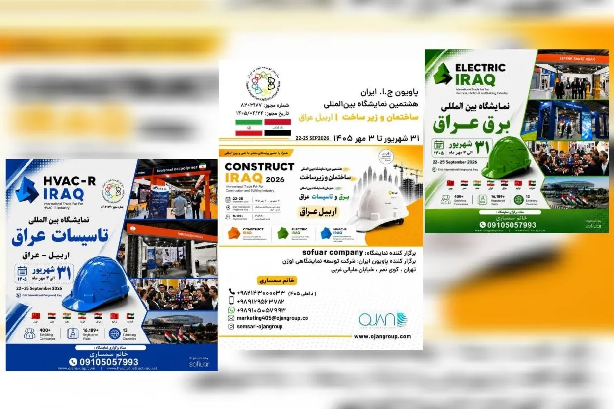 فرصتی طلایی برای صادرات از ایران/ برپایی نمایشگاه ساختمان، برق و تأسیسات عراق با حضور ۱۰ کشور