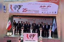 آغاز به کار بیست‌ و پنجمین نمایشگاه بین‌المللی دام و طیور تهران