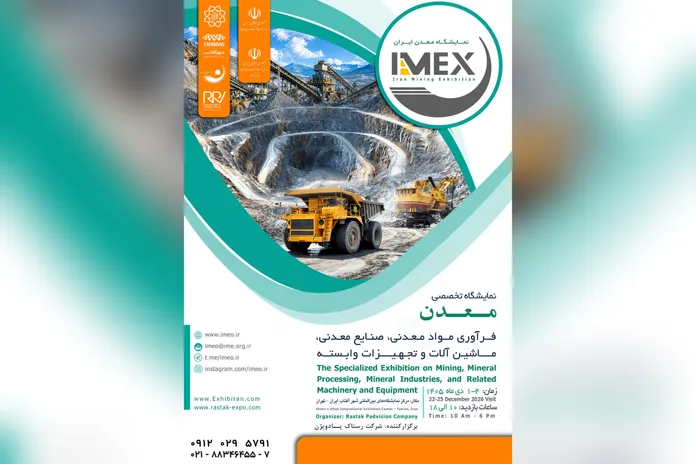 پادکست | آیمکس ۲۰۲۶؛ فرصتی برای معرفی ظرفیت‌های معدنی کشور