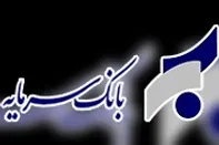 میزبانی بانک سرمایه از عاشقان حسینی در موکب جاماندگان اربعین