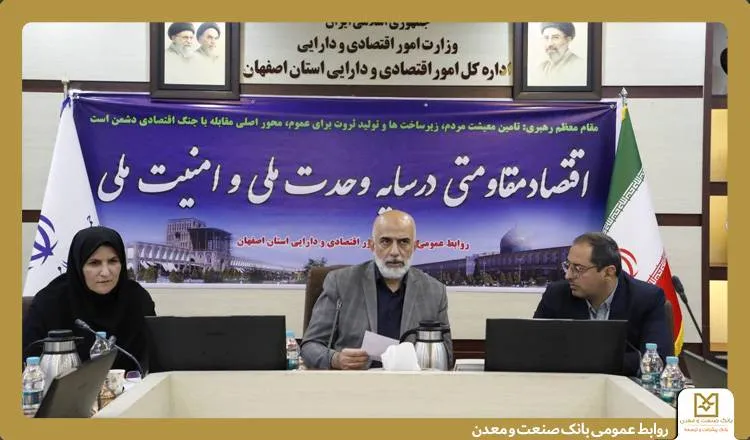 بانک صنعت و معدن اصفهان رتبه دوم پرداخت تسهیلات شرایط اضطرار استان را کسب کرد