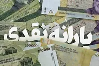 آمار جدید یارانه‌ بگیران اعلام شد
