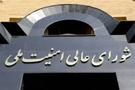 بیانیه شورای عالی امنیت ملی پس از اعلام آتش بس