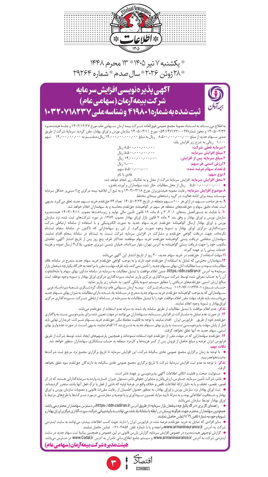 بیمه آرمان