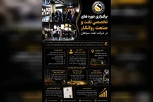 برگزاری دوره های تخصصی نفت و صنعت روانکار در شرکت نفت سپاهان