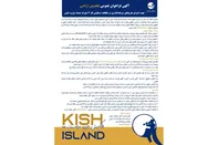 اطلاعیه عمومی: فراخوان تخصیص اراضی مسکونی فاز ۷ شهرک صدف کیش
