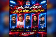 اعتماد به ریشه‌ها؛ پرواز با بال‌های هرمزگانی