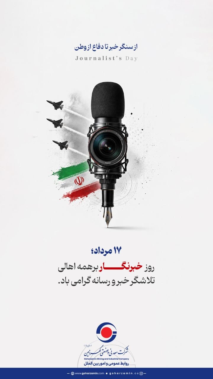 روز خبرنگار برهمه اهالی تلاشگر خبر و رسانه گرامی باد.
