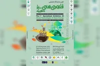 برنامه نشست های علمی اولین نمایشگاه «فناوری سبز و انرژی های پاک» اصفهان