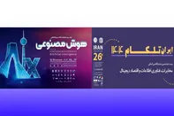 برگزاری نمایشگاه های تلکام و هوش مصنوعی ۱۴۰۴ به تعویق افتاد