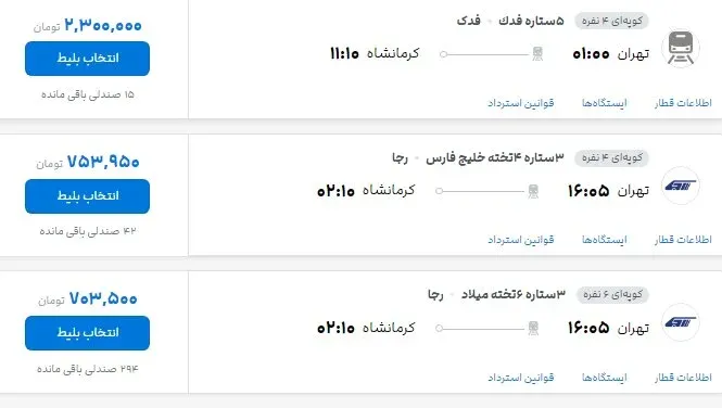 بلیت قطار اربعین بلیت قطار اربعین