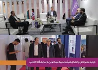 بازدید مدیرعامل و اعضای هیئت‌مدیره بیمه نوین از نمایشگاه الکامپ/ تأکید بر توسعه تحول دیجیتال و نوآوری در صنعت بیمه