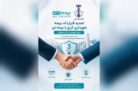 بیمه دی برای سومین سال پیاپی برنده مناقصه تجمیع امور بیمه‌ای شهرداری کرج شد