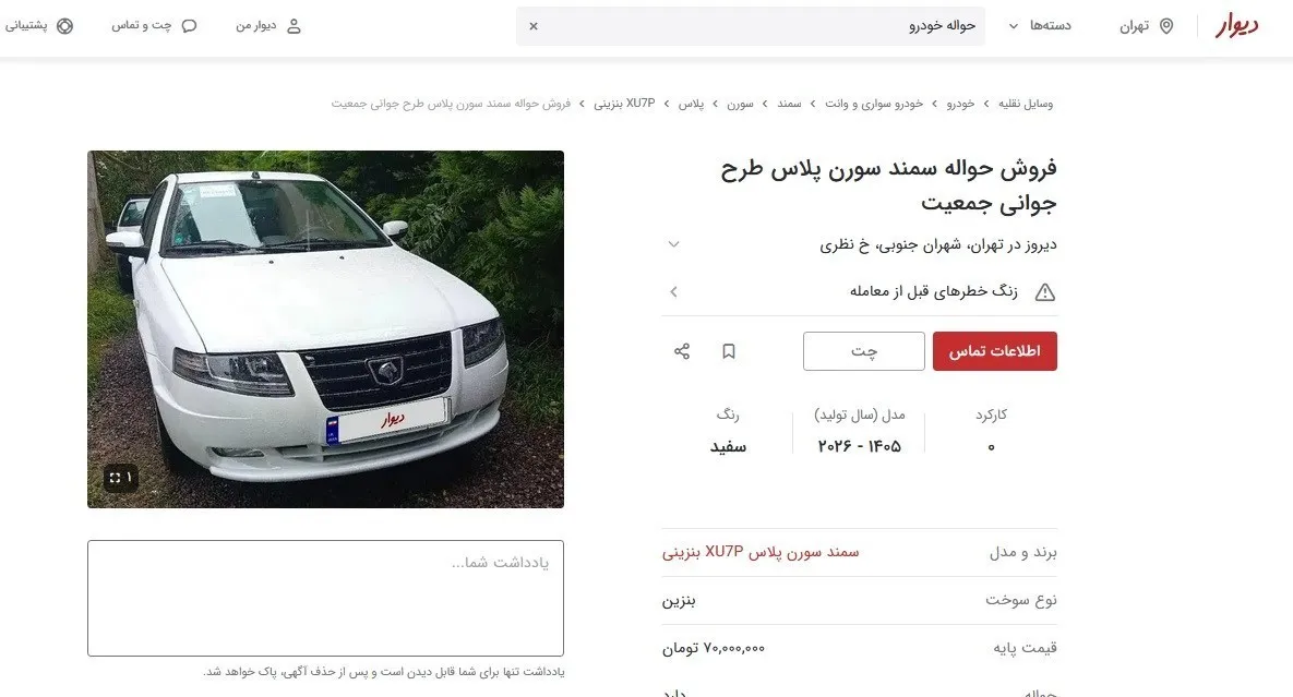 حواله خودرو