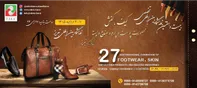 برگزاری نمایشگاه کیف و کفش تبریز در مرداد ماه