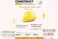 هشتمین نمایشگاه ساختمان و زیرساخت عراق در اربیل برگزار می شود