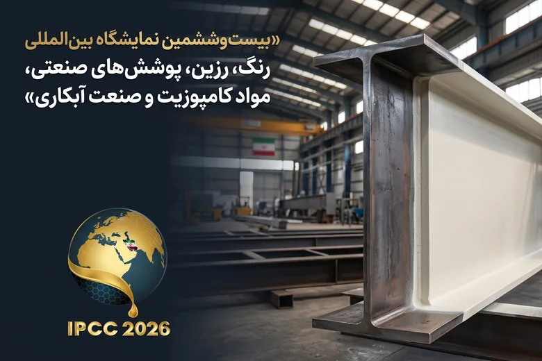 اینفوگرافی |‌نمایشگاه رنگ و رزین ۱۴۰۵ میزبان پوشش های ضدحریق