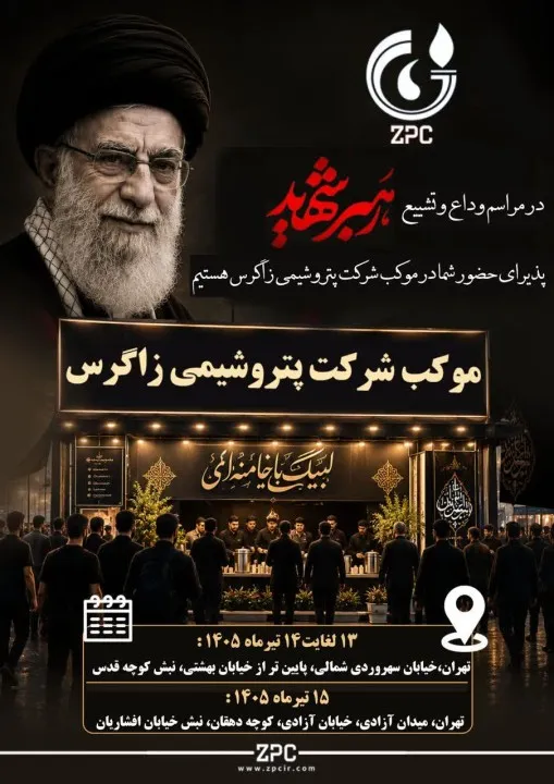 پتروشیمی زاگرس پتروشیمی زاگرس