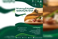 برگزاری همایش «تاب‌آوری صنعت غذا» در حاشیه نمایشگاه ایران آگروفرود