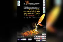 پوسترموشن | هجدهمین نمایشگاه بین‌المللی متالورژی و فولاد در اصفهان برگزار خواهد شد