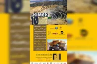تغییر زمان برگزاری دهمین نمایشگاه بین‌المللی معدن کرمان / تمرکز بر برگزاری پرشور در قطب معدنی ایران