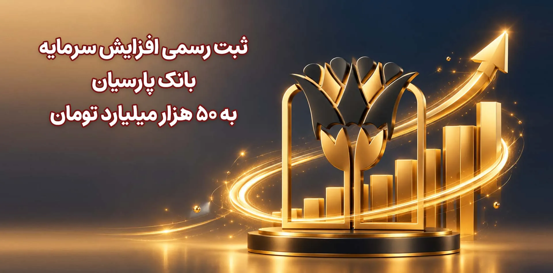 بانک پارسیان بانک پارسیان